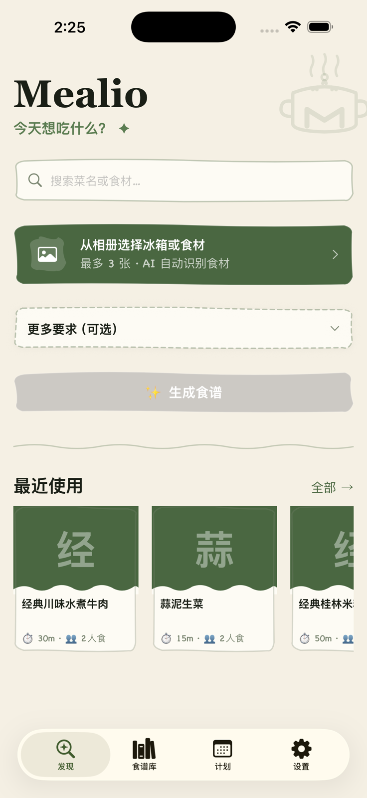 Mealio iOS Discovery Screen Preview